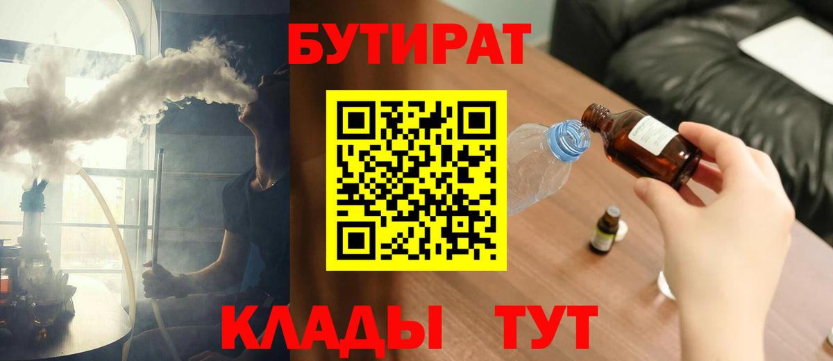 БУТИРАТ Butirat  Вход с VPN  Бутират  Тында 