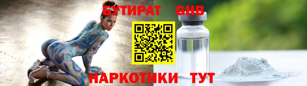БУТИРАТ GHB Тында