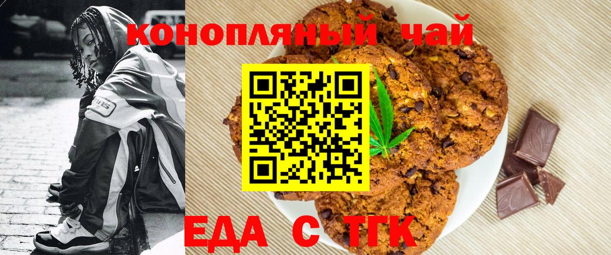 Тында  Печенье с ТГК конопля  Вход с VPN 