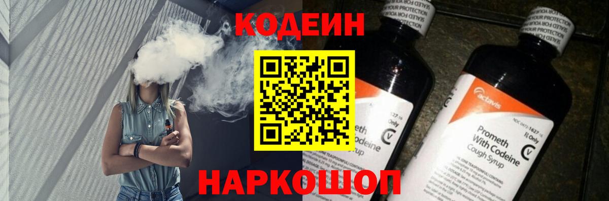 Тында  Кодеин напиток Lean (лин)  Кодеин Purple Drank  Вход с VPN 