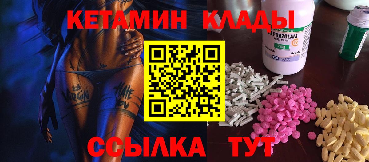 Тында  Кетамин ketamine  КЕТАМИН VHQ  Вход с VPN 