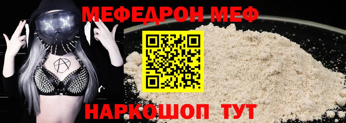 Меф мука Тында