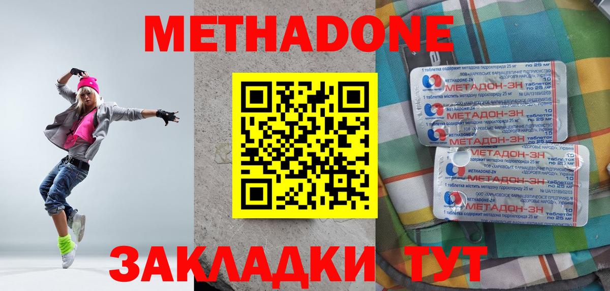 МЕТАДОН кристалл  Вход с VPN  Метадон кристалл  Тында 