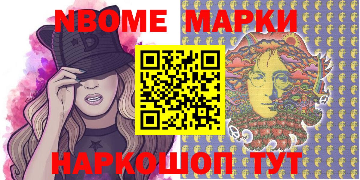 Тында  Марки 25I-NBOMe 1,8мг  Вход с VPN  продажа наркотиков  Марки 25I-NBOMe 1,8мг 
