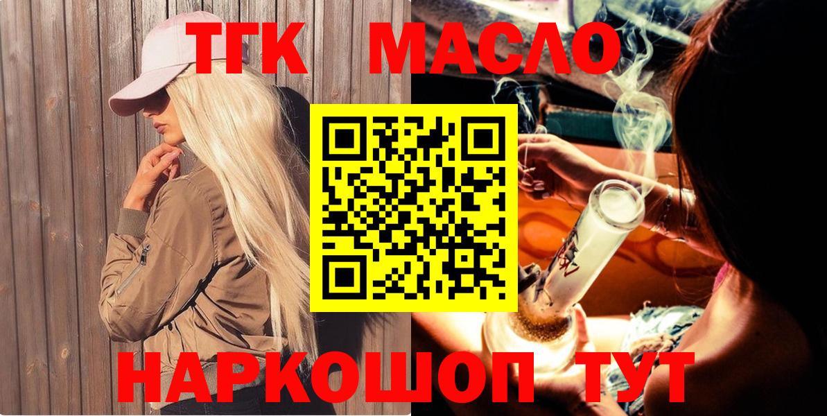 Дистиллят ТГК жижа  Дистиллят ТГК гашишное масло  Тында  Вход с VPN 